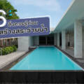 6 สิ่งควรรู้ก่อน สร้างสระว่ายน้ำ