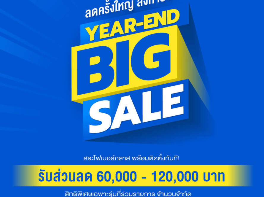 year end big sale 1