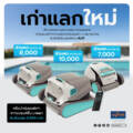 Trade In & Upgrade Your Pool Cleaning Robot – Get Instant Savings